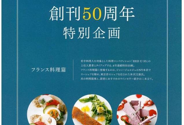『月刊専門料理』　創刊50周年特別号　2016年4月号