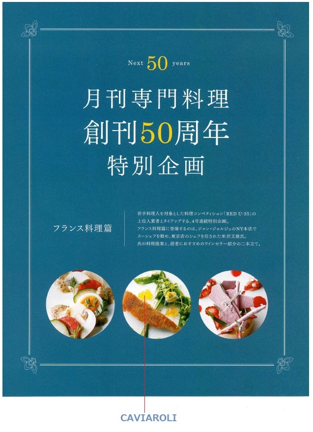 『月刊専門料理』　創刊50周年特別号　2016年4月号