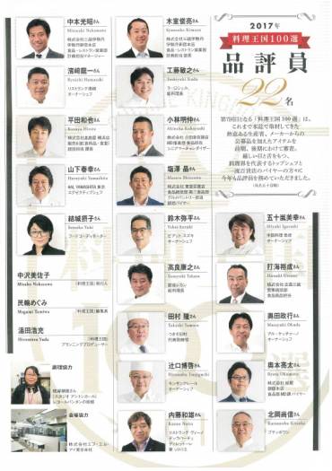 Selección 100 mejores productos 2017 – Revista Ryori Oukoku – Enero 2017